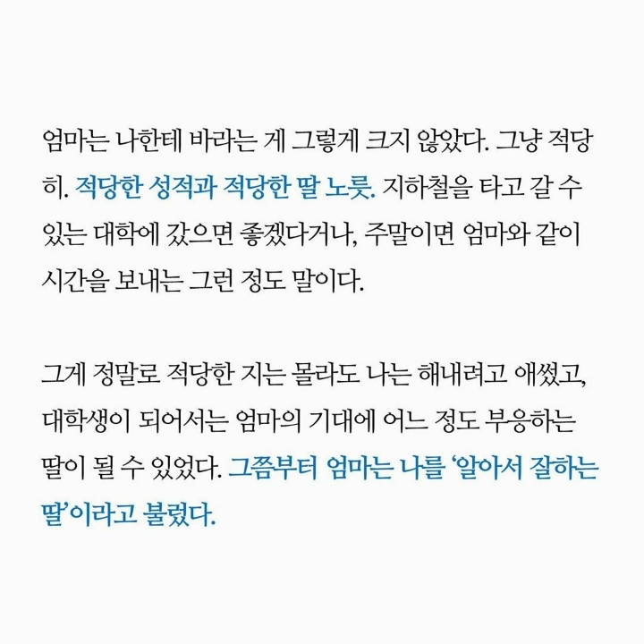 착한 딸 컴플렉스.jpg | 인스티즈