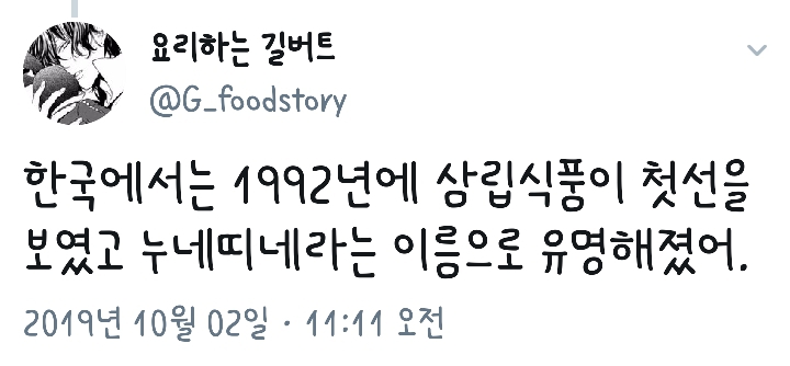 누네띠네의 진짜 이름을 알게 되었다.twit | 인스티즈