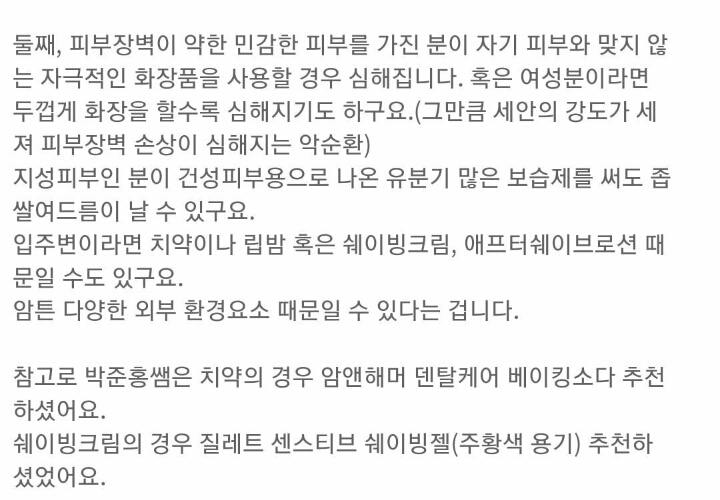 모르는 사람들 많은 턱드름을 유발시키는 원인 중 하나 | 인스티즈