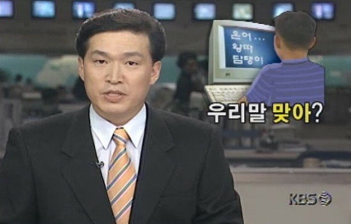 90년대 청소년들이 쓰는 비속어 | 인스티즈