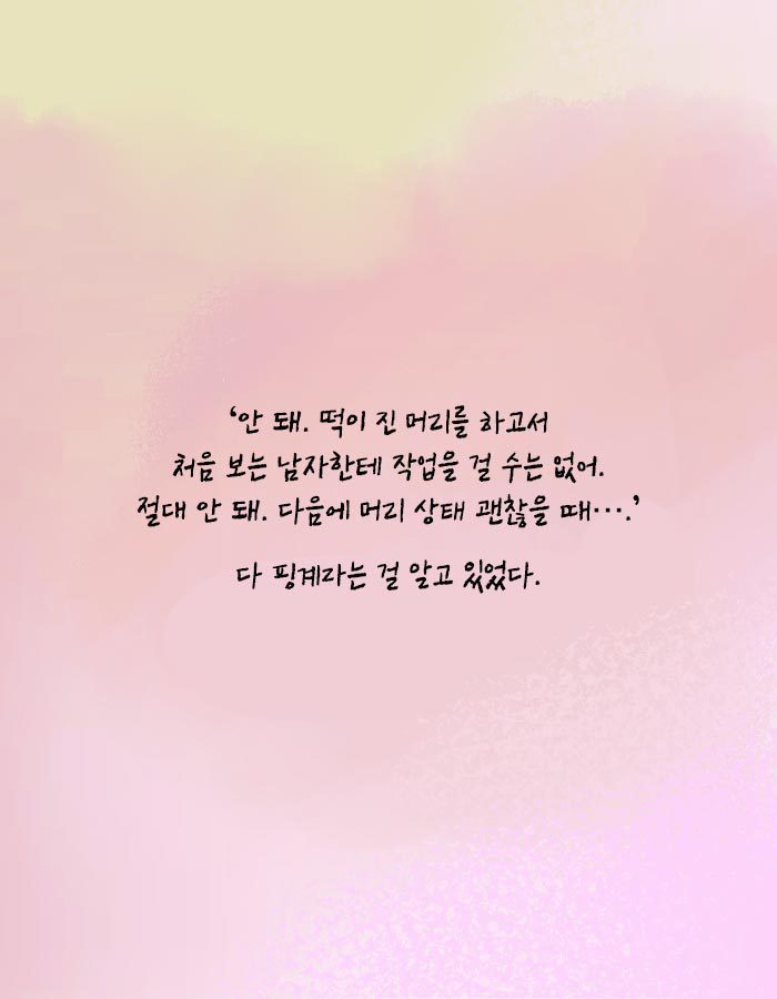 [책소개] 지하철에서 이상형인 남자에게 말을 걸어보았다 | 인스티즈