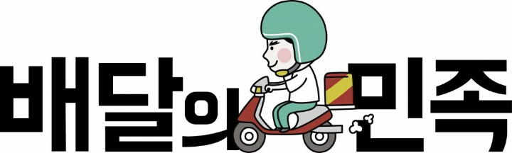 본인이 쓰는 배달 어플은? | 인스티즈