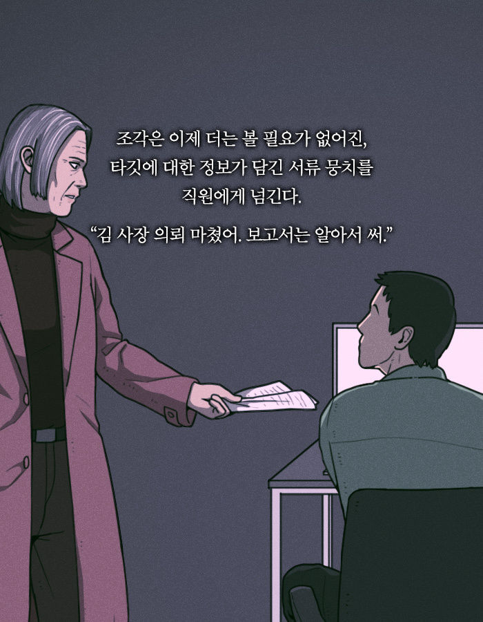[책소개] 킬러할머니가 2호선에서 남자를 처리한 방법 | 인스티즈
