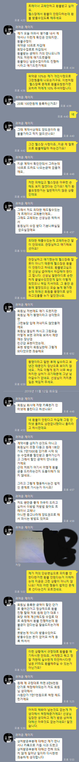 [판] 헬스트레이너가 저에게 뚱땡이라 했어요 | 인스티즈