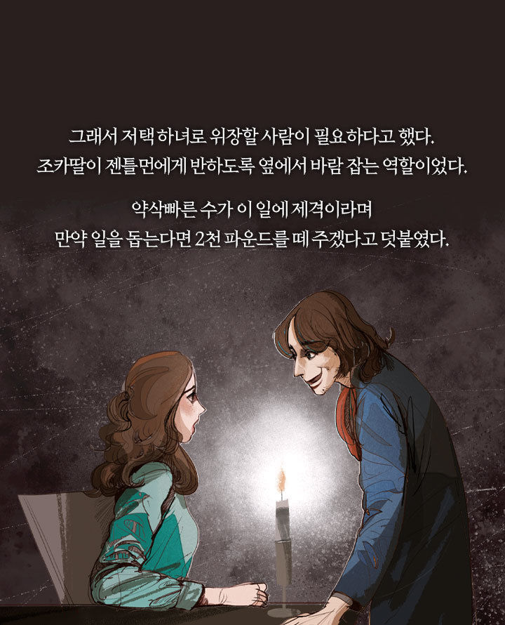 [책소개] 아가씨를 속이려다 사랑에 빠진 하녀 | 인스티즈