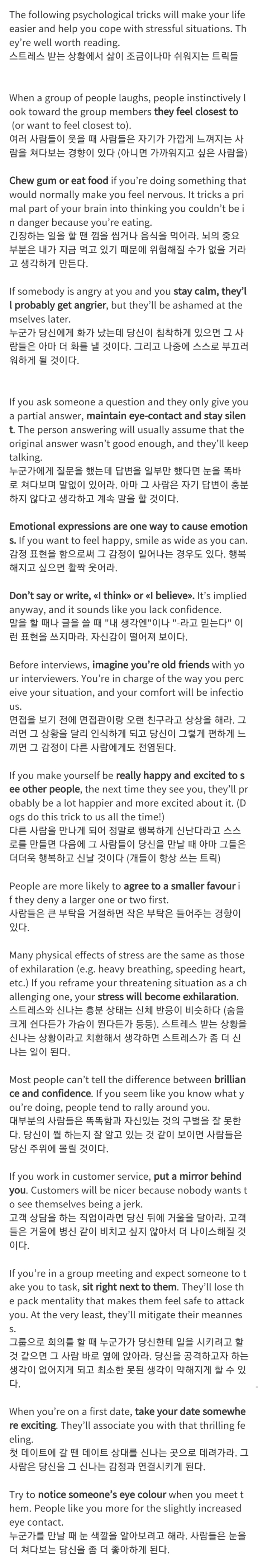 모든 사람들이 알아야 할 15가지 현명한 심리학적 트릭.jpg | 인스티즈