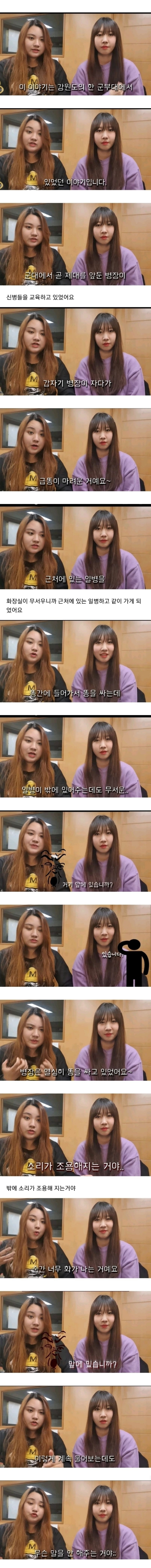 강원도 군부대에서 있었던 실화 이야기 | 인스티즈