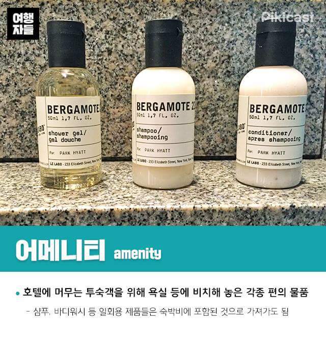 알면 고급져 보이는 호텔용어 총정리.jpg | 인스티즈