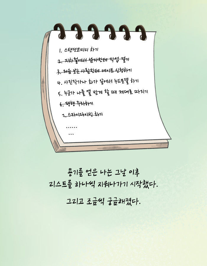 [책소개] 지하철에서 이상형인 남자에게 말을 걸어보았다 | 인스티즈