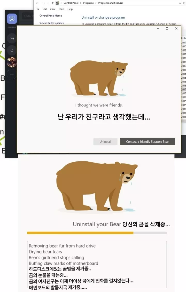 프로그램을 삭제하는데 죄책감이 장난이 아님 | 인스티즈