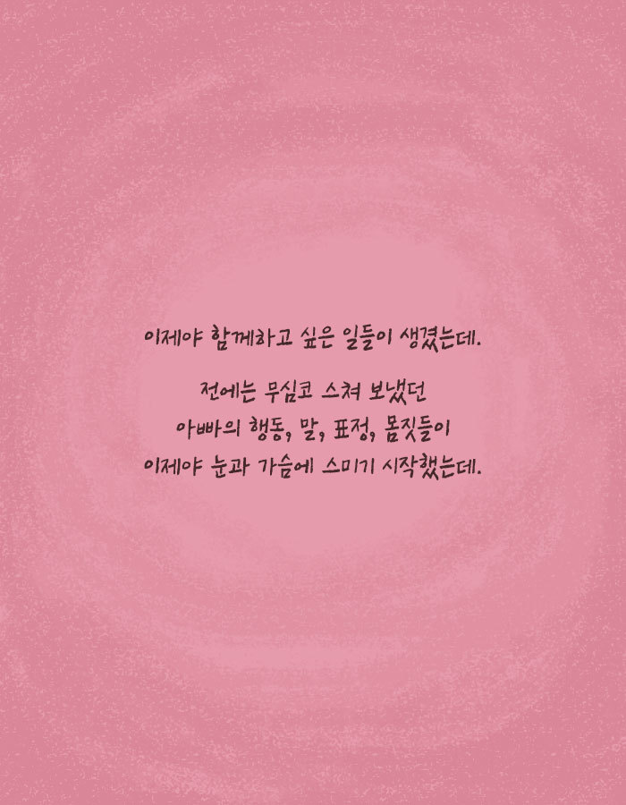 [책소개] 치매 걸린 아빠를 위해 딸이 한 거짓말 | 인스티즈