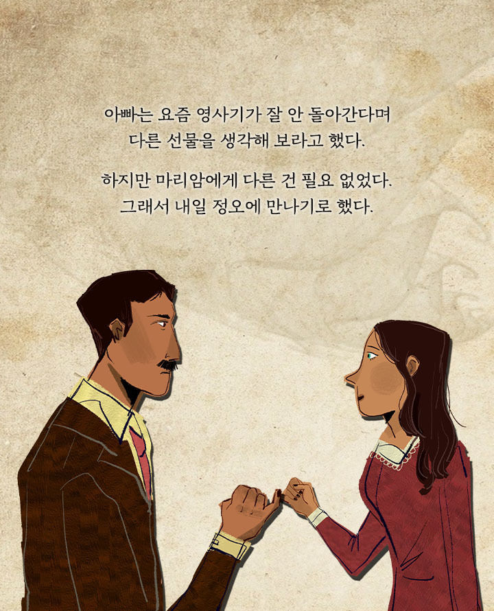 [책소개] 30살 차이 나는 남자랑 결혼해야 한다 | 인스티즈