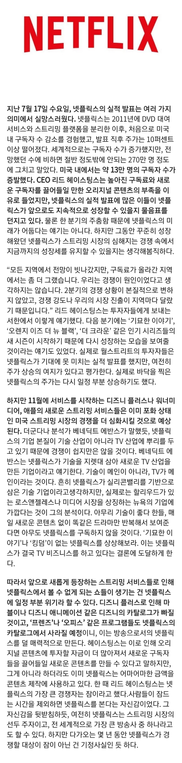 넷플릭스의 위기 | 인스티즈