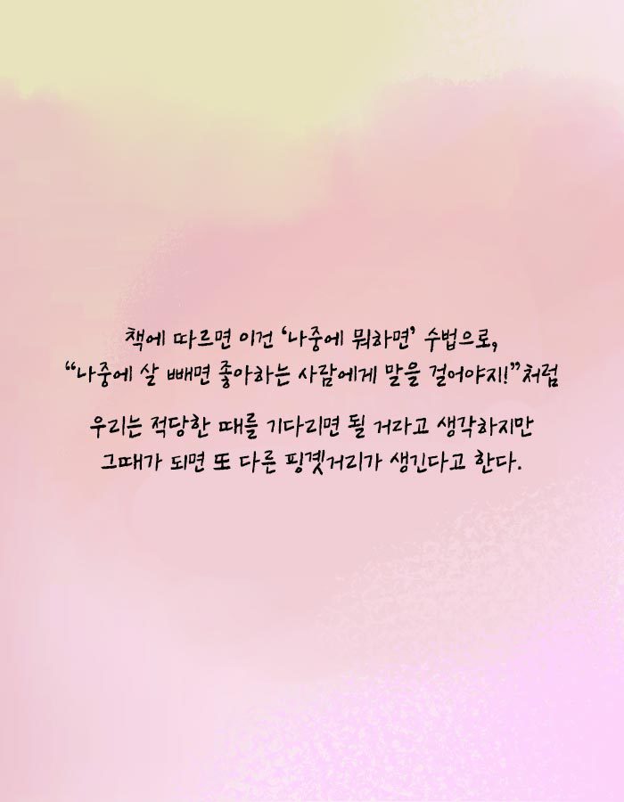 [책소개] 지하철에서 이상형인 남자에게 말을 걸어보았다 | 인스티즈