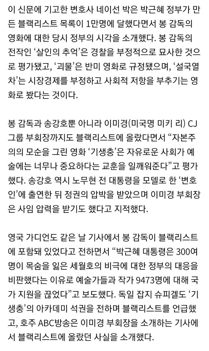 봉준호 감독 작품들이 블랙리스트에 오른 이유 | 인스티즈