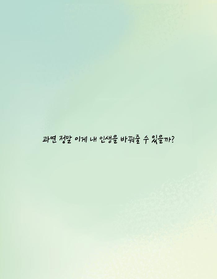 [책소개] 지하철에서 이상형인 남자에게 말을 걸어보았다 | 인스티즈