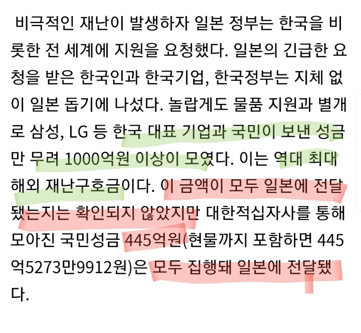 일본 피해 성금 1000억원 육박!!! | 인스티즈