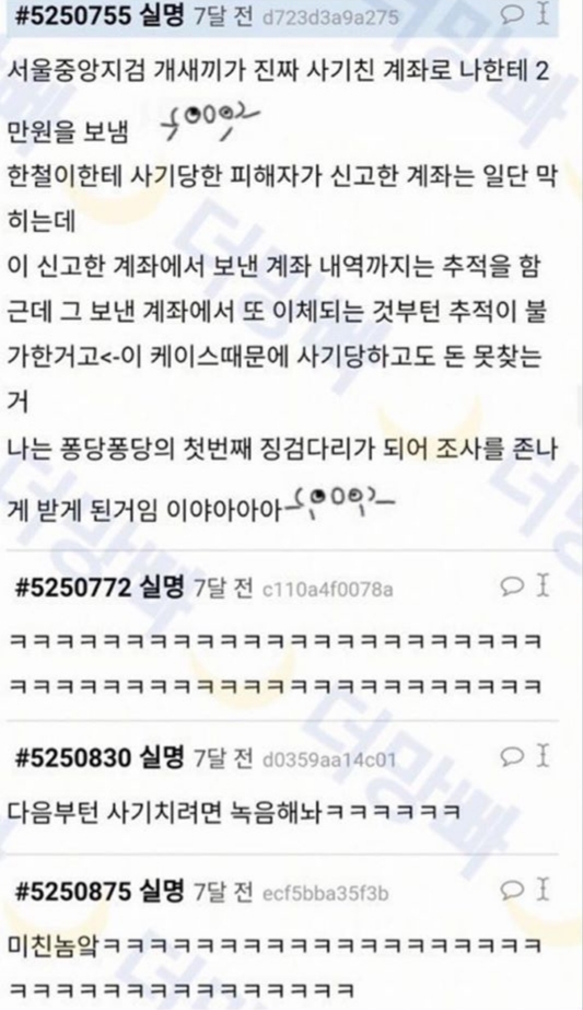 보이스 피싱 상대로 사기친 이야기 | 인스티즈