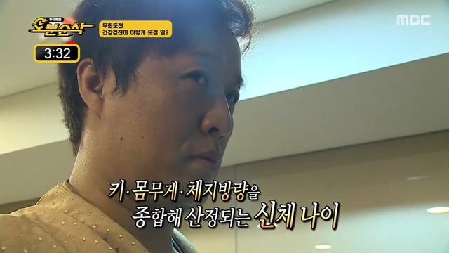 정준하 신체 나이 45세!.jpg | 인스티즈