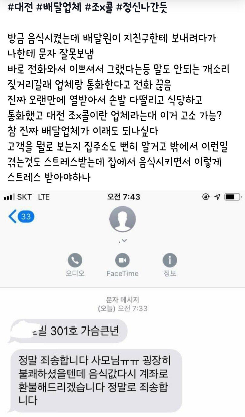 배달 문화가 개선이 시급한 이유(대전 배달원의 성희롱) | 인스티즈