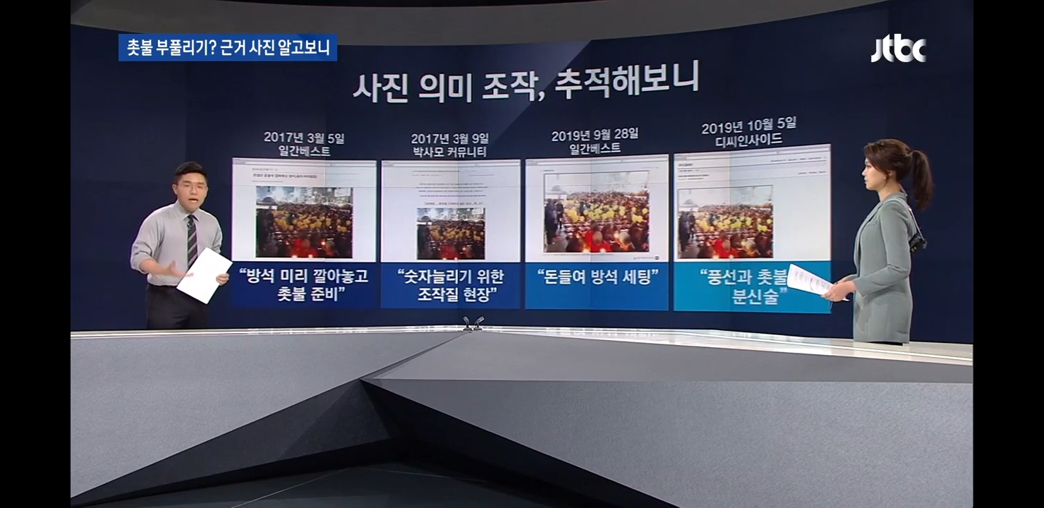 [JTBC팩첵] 본인 sns에 서초동 촛불집회 관련 가짜사진 올렸다가 삭제한 민경욱 | 인스티즈