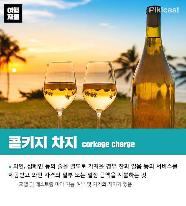 알면 고급져 보이는 호텔용어 총정리.jpg | 인스티즈