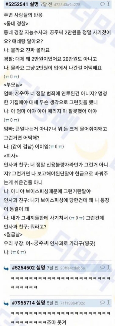 보이스 피싱 상대로 사기친 이야기 | 인스티즈