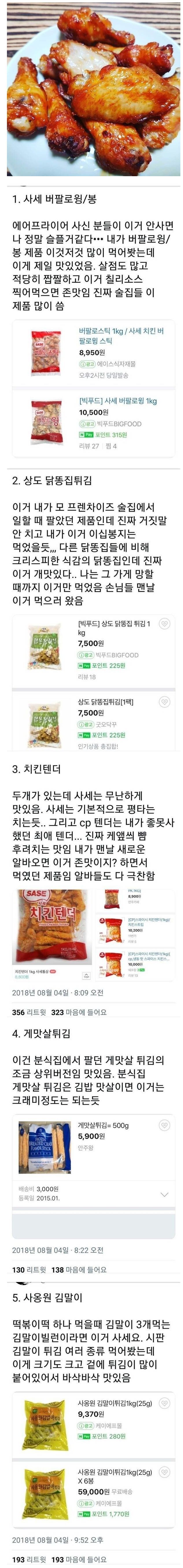 실패확률 적다고 소문난 냉동식품 best5 | 인스티즈