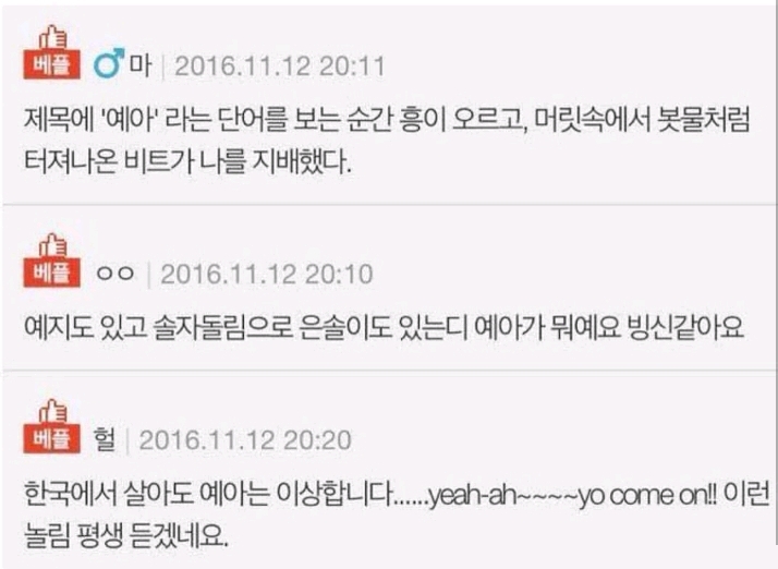 이름을 '예아'로 하고 싶대요 | 인스티즈