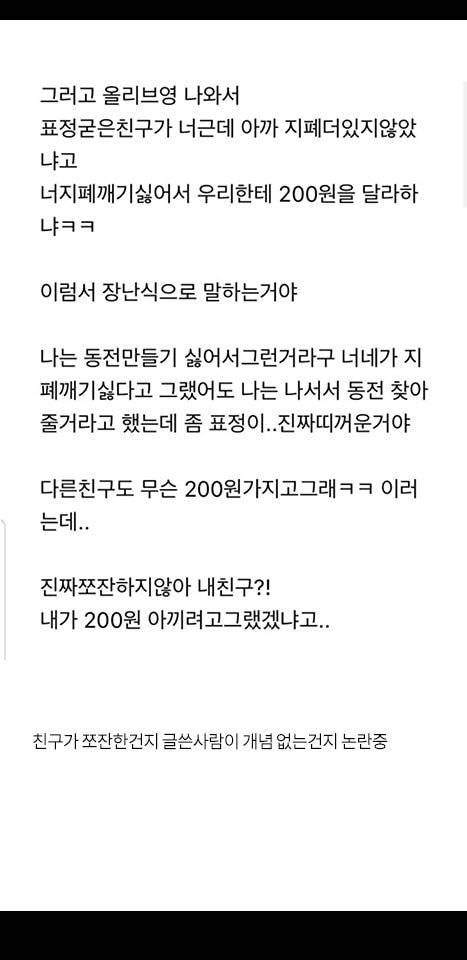 200원에 표정 굳는 내친구.jpg | 인스티즈