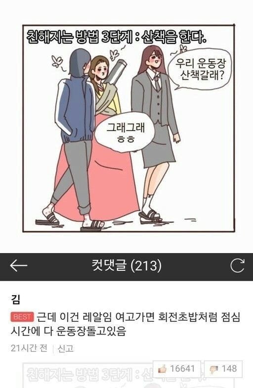 여고의 점심시간.jpg | 인스티즈