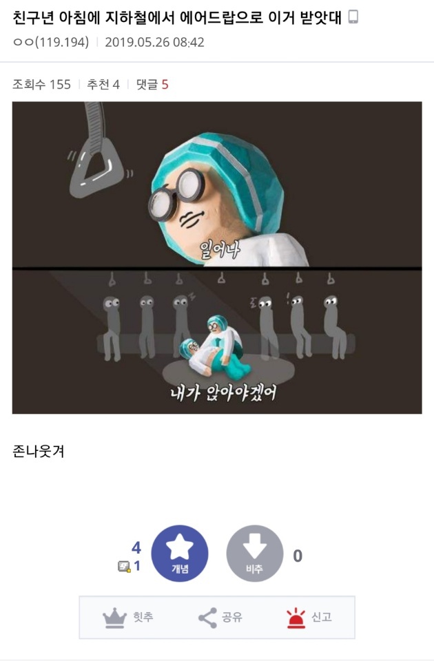 친구 아침에 지하철에서 에어드랍으로 이거받았댘ㅋㅋ | 인스티즈