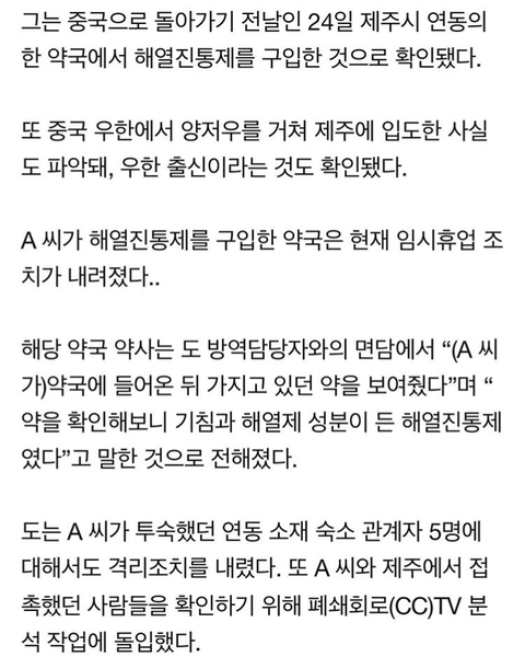 코로나 걸린 중국인 제주도 왔었다는거 사실이야? | 인스티즈