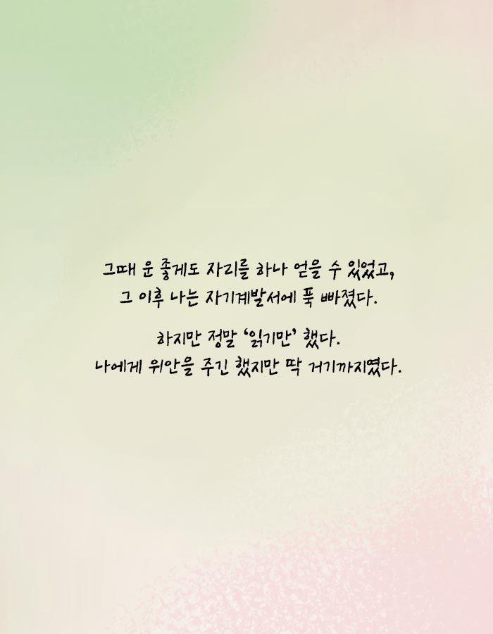 [책소개] 지하철에서 이상형인 남자에게 말을 걸어보았다 | 인스티즈