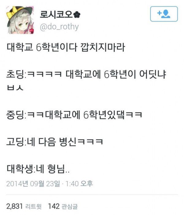 ??? : 나 6학년이다 까불지 마라.jpg | 인스티즈