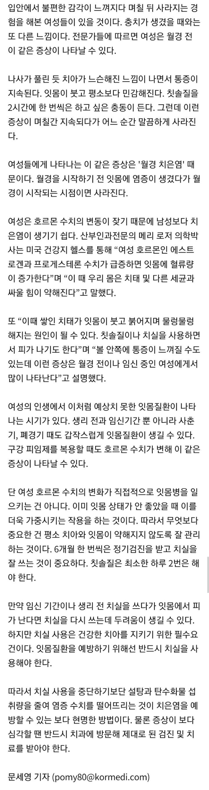 뜬금없이 잇몸이 아팠다 낫는 이유 | 인스티즈