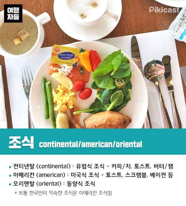 알면 고급져 보이는 호텔용어 총정리.jpg | 인스티즈