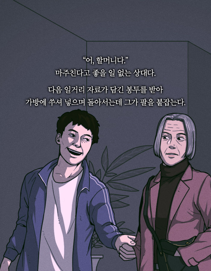 [책소개] 킬러할머니가 2호선에서 남자를 처리한 방법 | 인스티즈