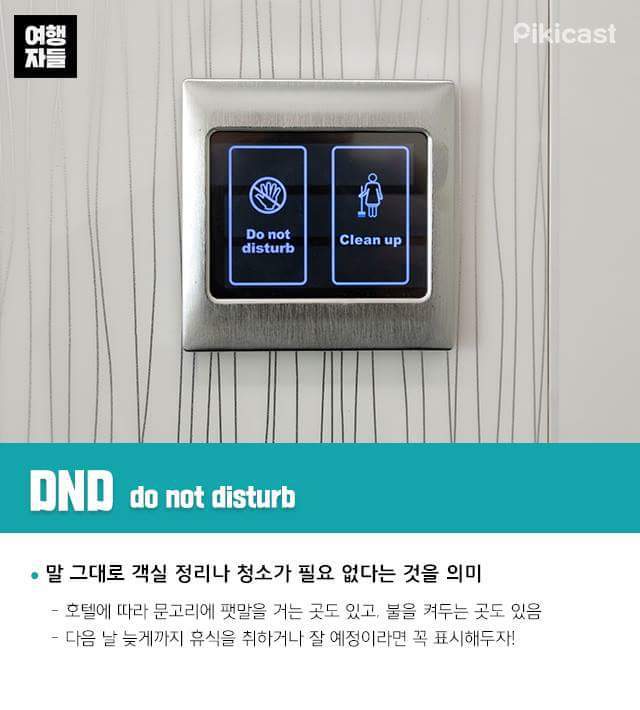 알면 고급져 보이는 호텔용어 총정리.jpg | 인스티즈