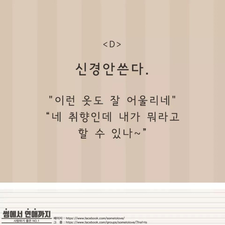 당신의 여자친구(혹은 남자친구)가 노출 있는 옷을 입었을 때의 반응은? | 인스티즈