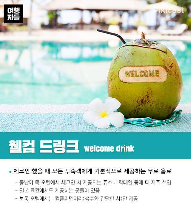 알면 고급져 보이는 호텔용어 총정리.jpg | 인스티즈