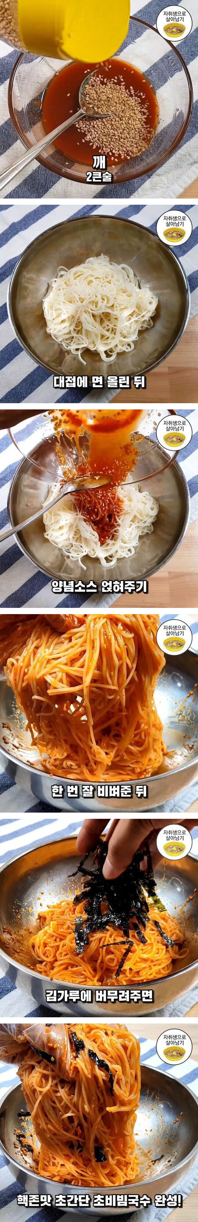 초간단 비빔국수 만들기 | 인스티즈