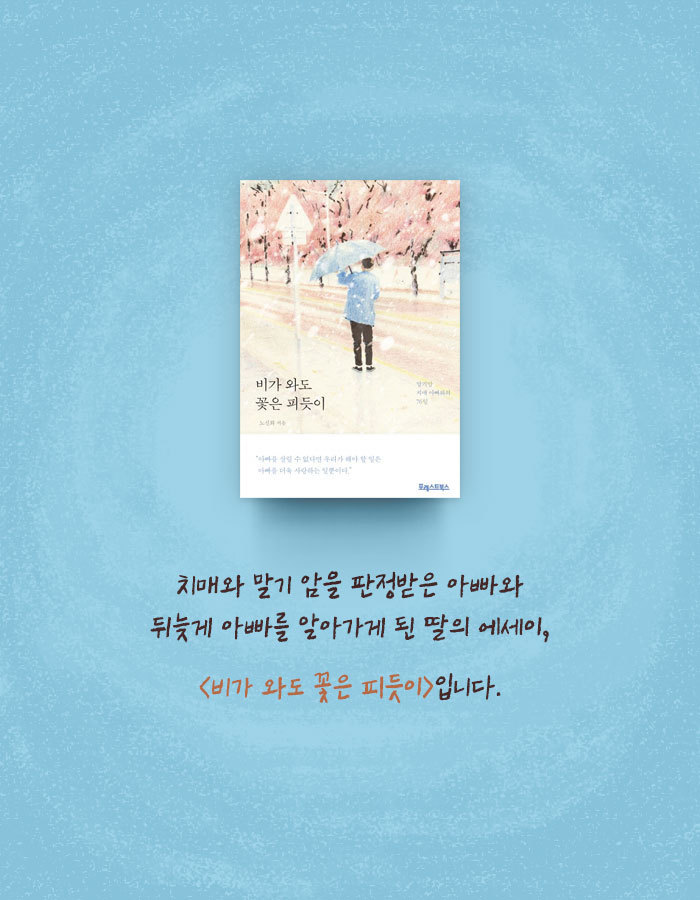 [책소개] 치매 걸린 아빠를 위해 딸이 한 거짓말 | 인스티즈