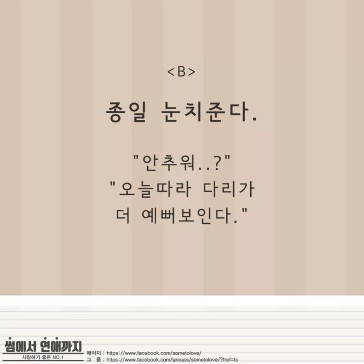 당신의 여자친구(혹은 남자친구)가 노출 있는 옷을 입었을 때의 반응은? | 인스티즈