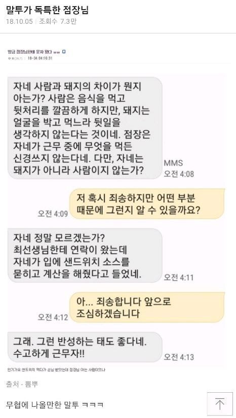 말투가 독특한 점장님 | 인스티즈