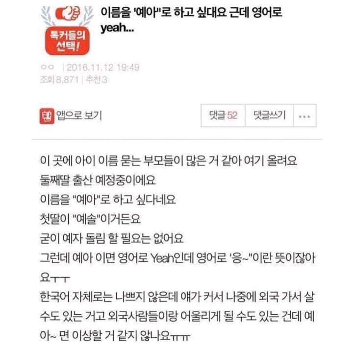 이름을 '예아'로 하고 싶대요 | 인스티즈