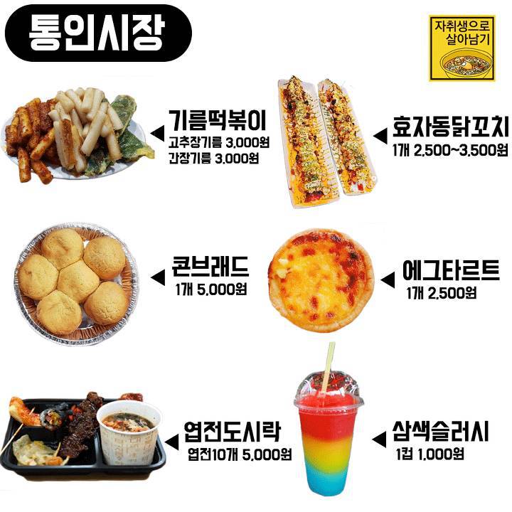 시장별 꼭 먹어야하는 대표메뉴 | 인스티즈