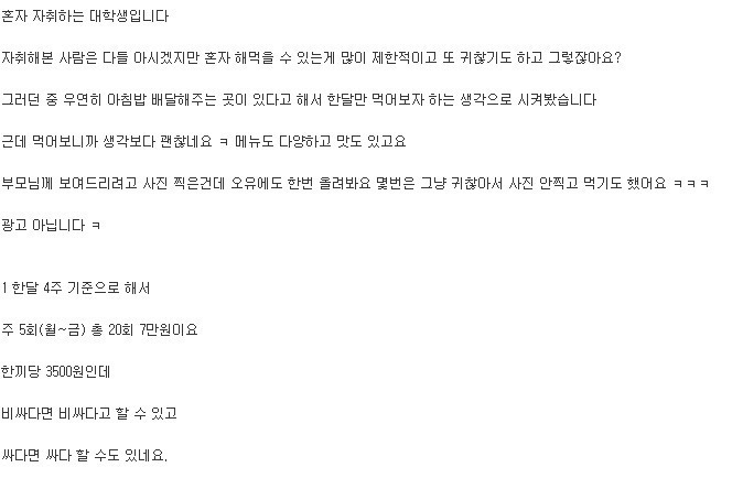 3,500원짜리 아침밥 | 인스티즈