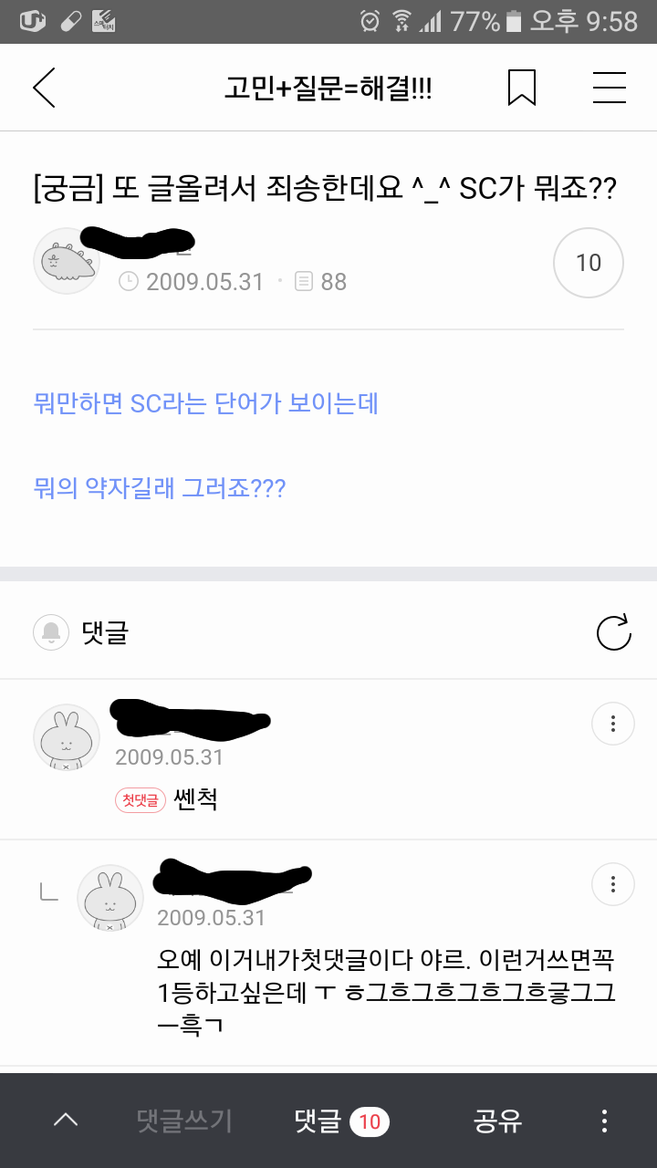 약 10년전 커뮤나 실생활에서도 자주 썼던 유행어 | 인스티즈