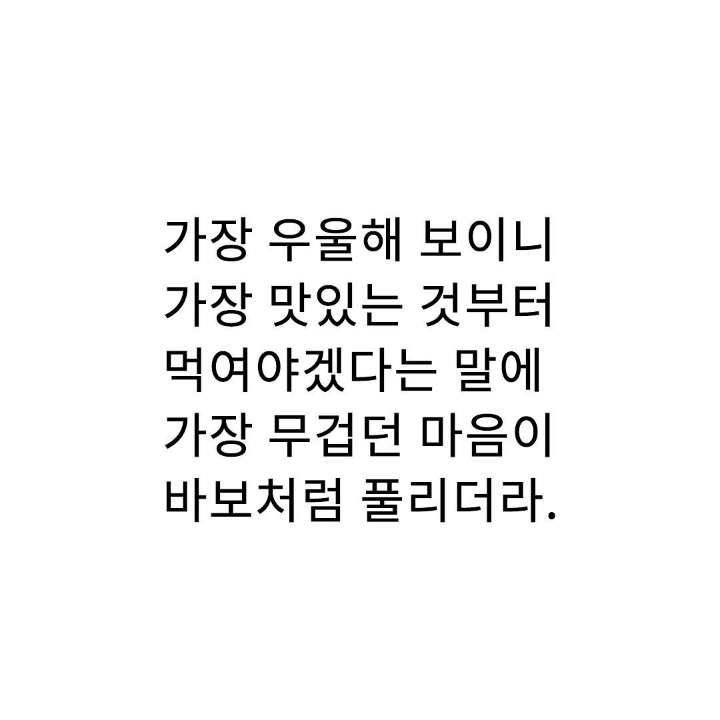 힘든 때일수록 좋은 사람들을 더 자주 만나는 것 | 인스티즈